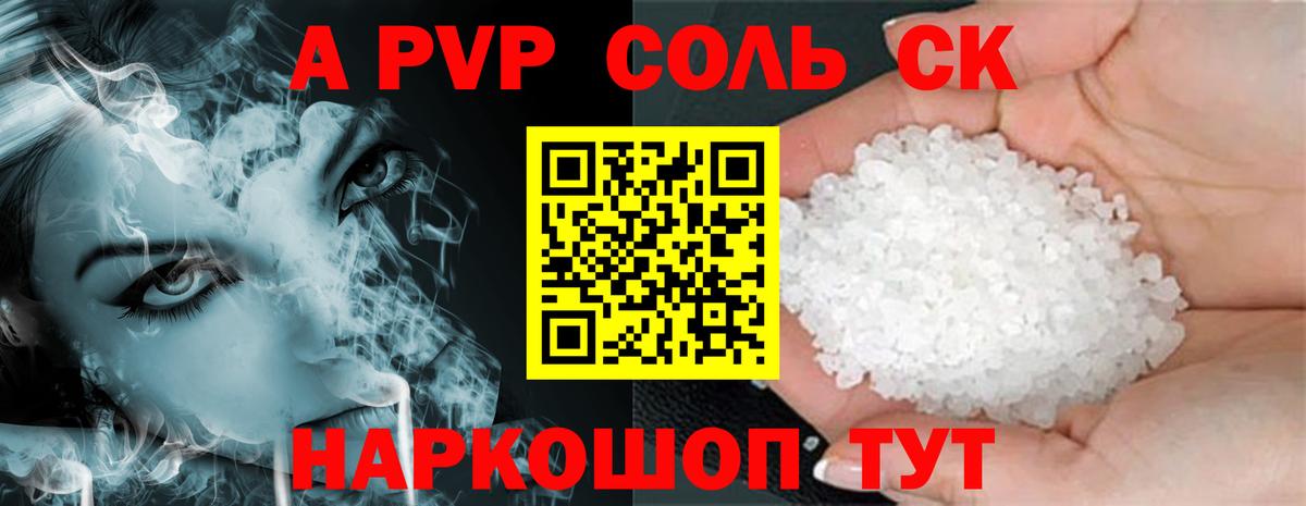 Елец  А ПВП крисы CK  Вход с VPN  Альфа ПВП Соль  A-PVP Crystall 