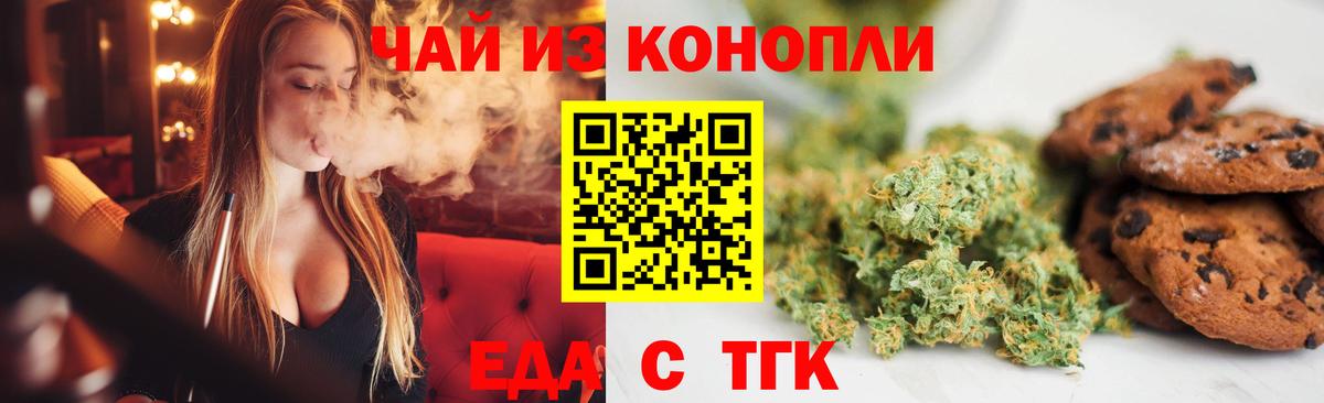 Еда ТГК марихуана  Вход с VPN  Елец 