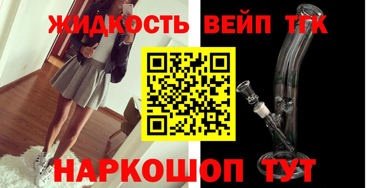 ТГК вейп  Вход с VPN  Елец 